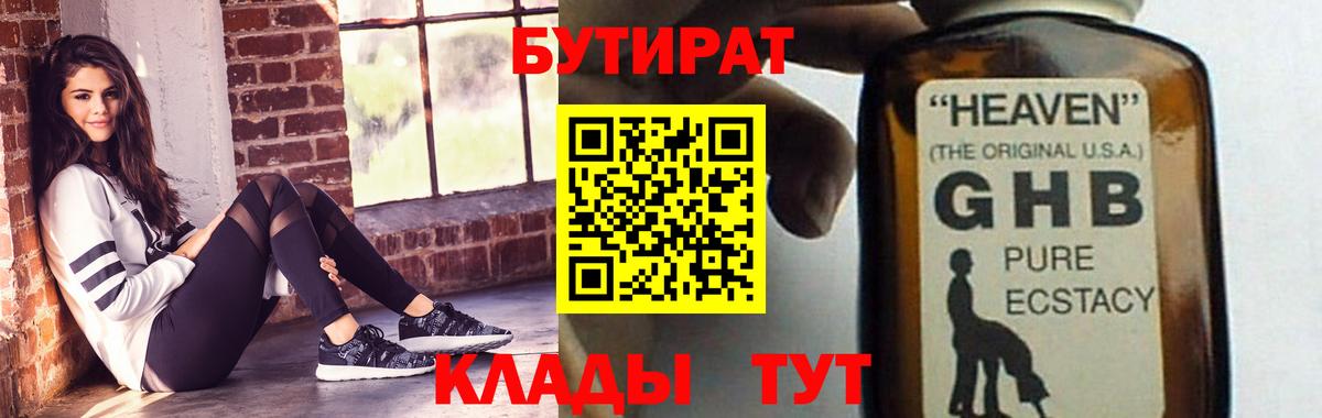Дагестанские Огни  БУТИРАТ бутандиол  Вход с VPN 
