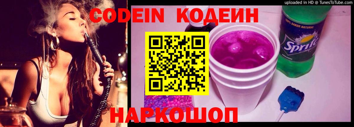 Дагестанские Огни  Кодеиновый сироп Lean напиток Lean (лин)  наркота  Вход с VPN 