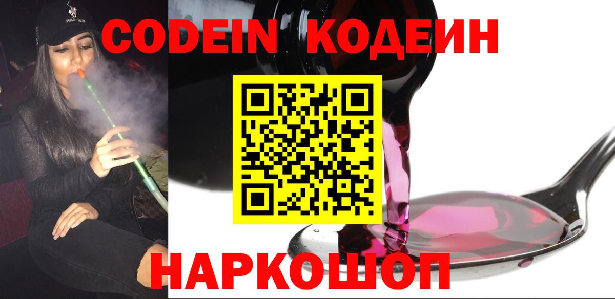 Кодеин Purple Drank Дагестанские Огни